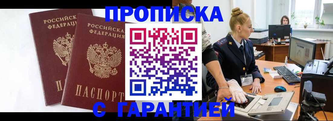 прописка для военкомата в Калачинске